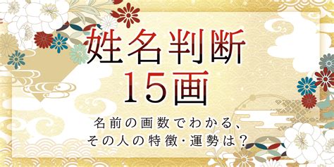 漢字 運勢|姓名判断｜完全無料 名前の画数で分かる「あなたの 